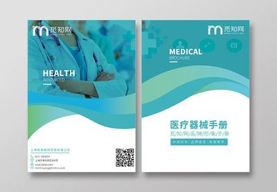 高級(jí)藍(lán)色醫(yī)療器械品牌形象封面手冊